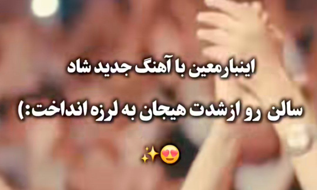  دارم میام تو تورتو چشای تو یه تلست برام هوش مصنوعی معین